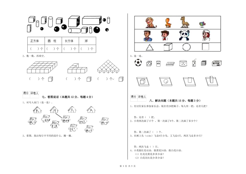 枣庄市2019年一年级数学上学期全真模拟考试试题 附答案.doc_第3页