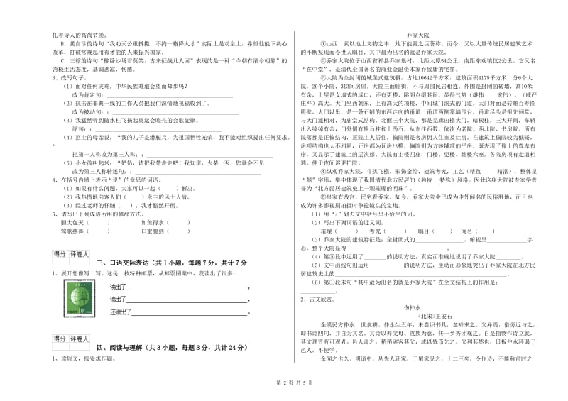 常德市重点小学小升初语文能力提升试卷 附答案.doc_第2页