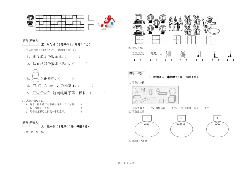 忻州市2020年一年级数学下学期综合检测试卷 附答案.doc_第2页