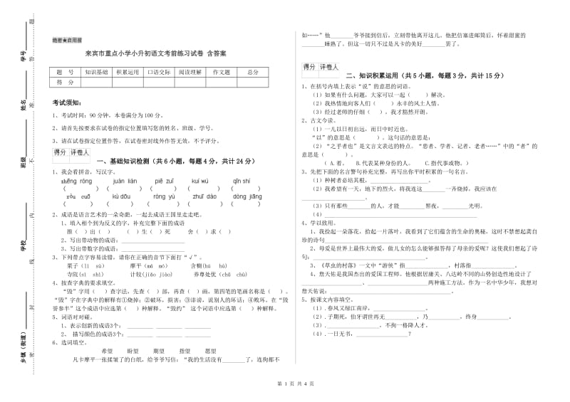 来宾市重点小学小升初语文考前练习试卷 含答案.doc_第1页