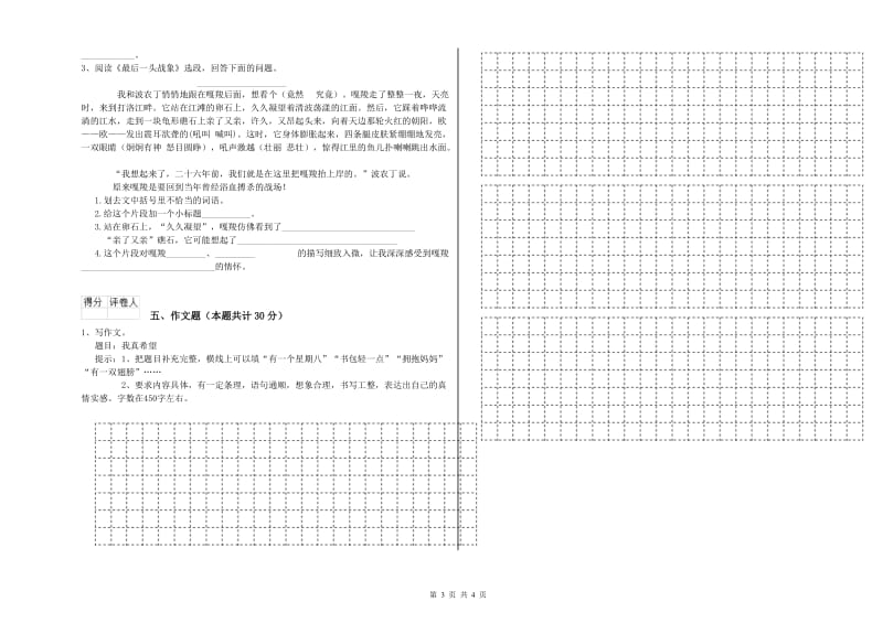 来宾市重点小学小升初语文考前练习试卷 含答案.doc_第3页