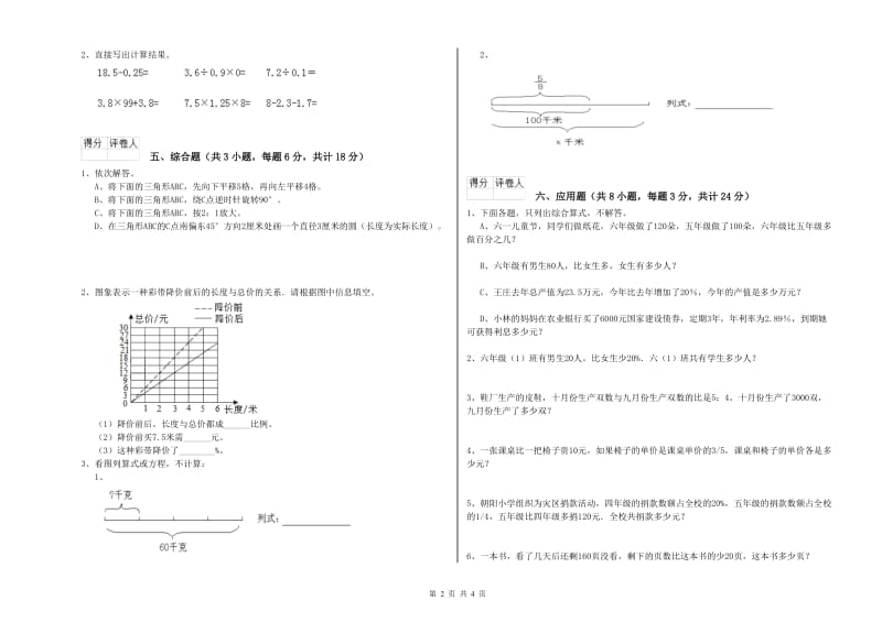 实验小学小升初数学综合检测试题C卷 赣南版（附解析）.doc_第2页