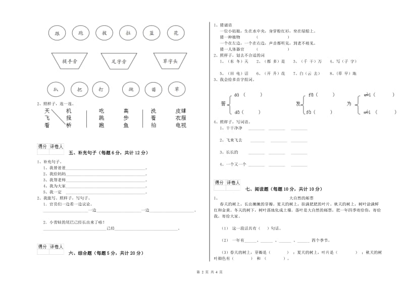 普洱市实验小学一年级语文【下册】全真模拟考试试卷 附答案.doc_第2页