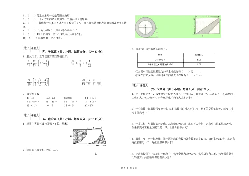 实验小学小升初数学综合练习试卷 豫教版（含答案）.doc_第2页