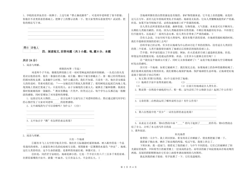 新人教版六年级语文下学期强化训练试题D卷 含答案.doc_第2页