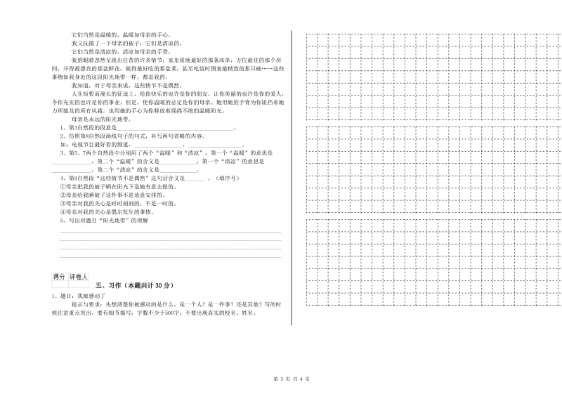 新人教版六年级语文下学期强化训练试题D卷 含答案.doc_第3页