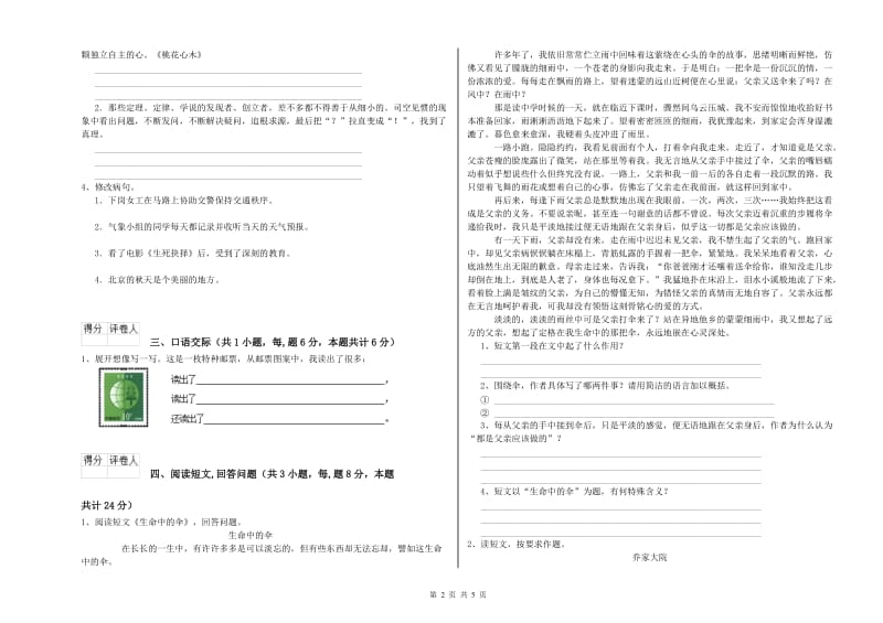 实验小学六年级语文【上册】综合练习试题 新人教版（含答案）.doc_第2页