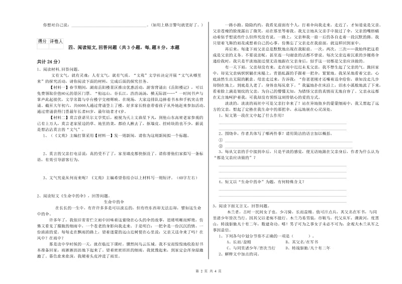 武汉市实验小学六年级语文上学期能力测试试题 含答案.doc_第2页