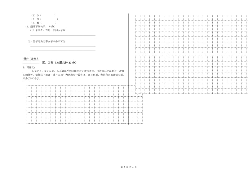 武汉市实验小学六年级语文上学期能力测试试题 含答案.doc_第3页