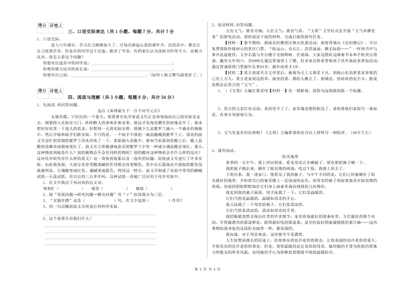 徐州市重点小学小升初语文模拟考试试题 附答案.doc_第2页