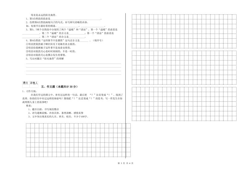 徐州市重点小学小升初语文模拟考试试题 附答案.doc_第3页