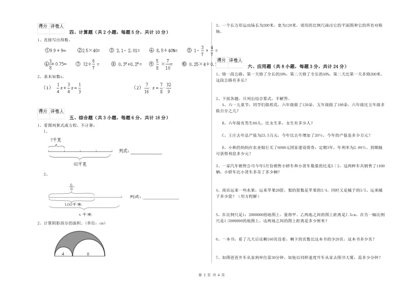 实验小学小升初数学综合练习试题B卷 上海教育版（附答案）.doc_第2页