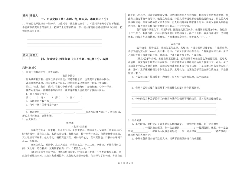 实验小学六年级语文上学期综合练习试卷 江西版（含答案）.doc_第2页