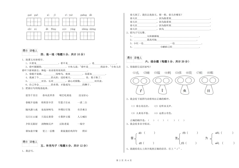 曲靖市实验小学一年级语文【上册】月考试题 附答案.doc_第2页