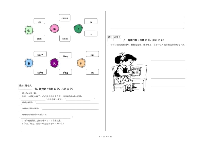 曲靖市实验小学一年级语文【上册】月考试题 附答案.doc_第3页