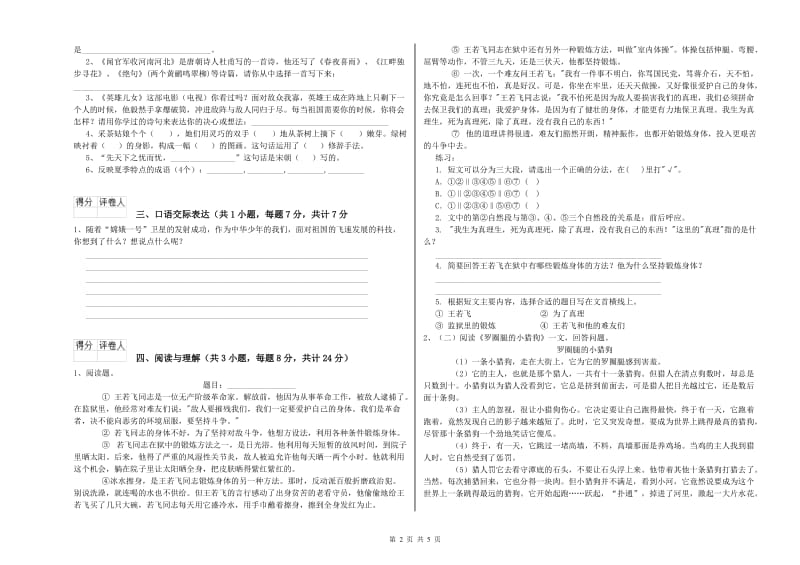 普洱市重点小学小升初语文能力测试试卷 含答案.doc_第2页