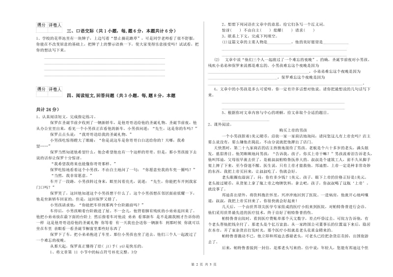 德宏傣族景颇族自治州实验小学六年级语文下学期开学考试试题 含答案.doc_第2页