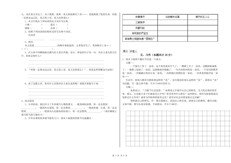 德宏傣族景颇族自治州实验小学六年级语文下学期开学考试试题 含答案.doc_第3页