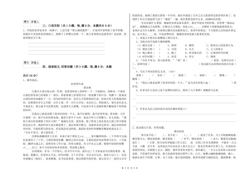 实验小学六年级语文【下册】强化训练试题 豫教版（含答案）.doc_第2页