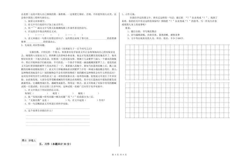 实验小学六年级语文【下册】强化训练试题 豫教版（含答案）.doc_第3页