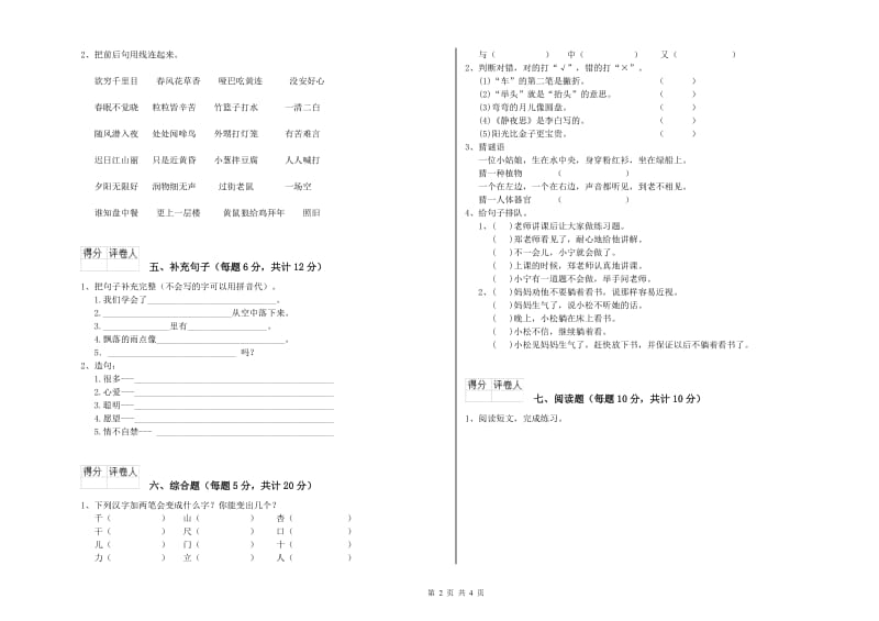 平凉市实验小学一年级语文【下册】能力检测试卷 附答案.doc_第2页