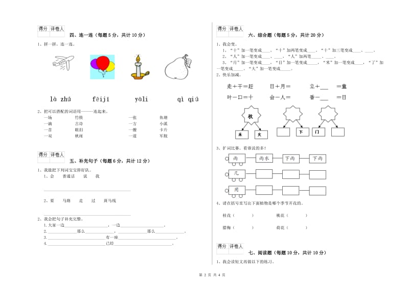 平凉市实验小学一年级语文下学期能力检测试卷 附答案.doc_第2页