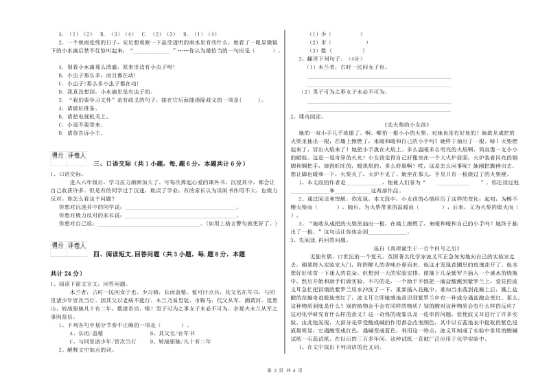 德阳市实验小学六年级语文【下册】模拟考试试题 含答案.doc_第2页