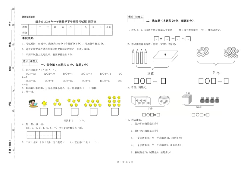 新乡市2019年一年级数学下学期月考试题 附答案.doc_第1页