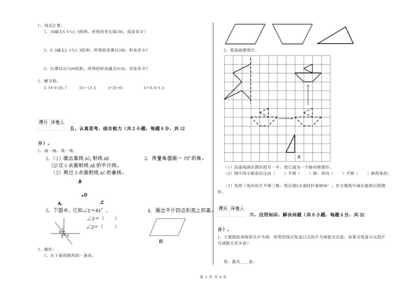 山东省2020年四年级数学上学期能力检测试卷 附答案.doc_第2页