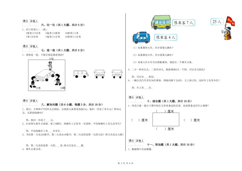 曲靖市二年级数学上学期开学考试试卷 附答案.doc_第2页