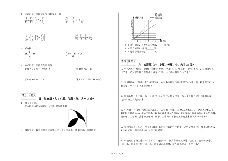 巴音郭楞蒙古自治州实验小学六年级数学【下册】自我检测试题 附答案.doc_第2页