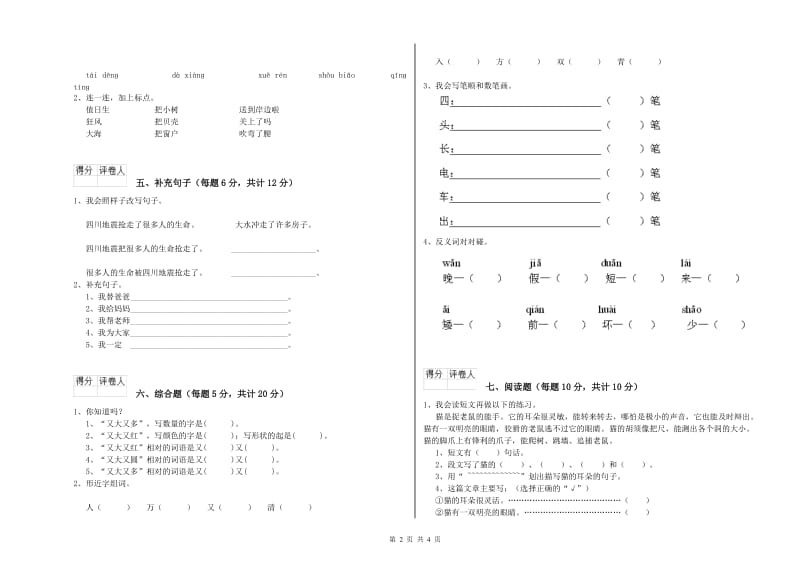 日喀则市实验小学一年级语文上学期开学检测试卷 附答案.doc_第2页