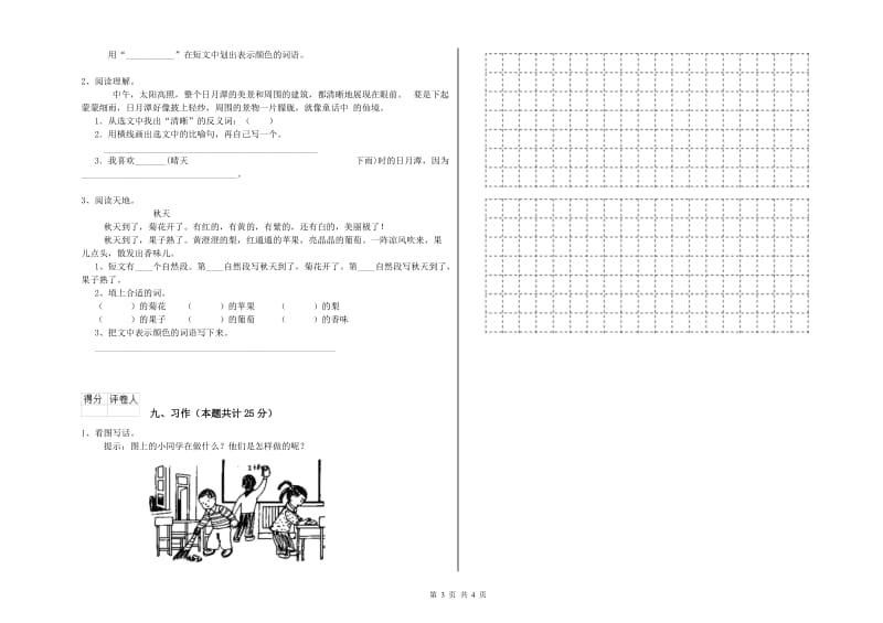 实验小学二年级语文下学期综合练习试卷C卷 含答案.doc_第3页