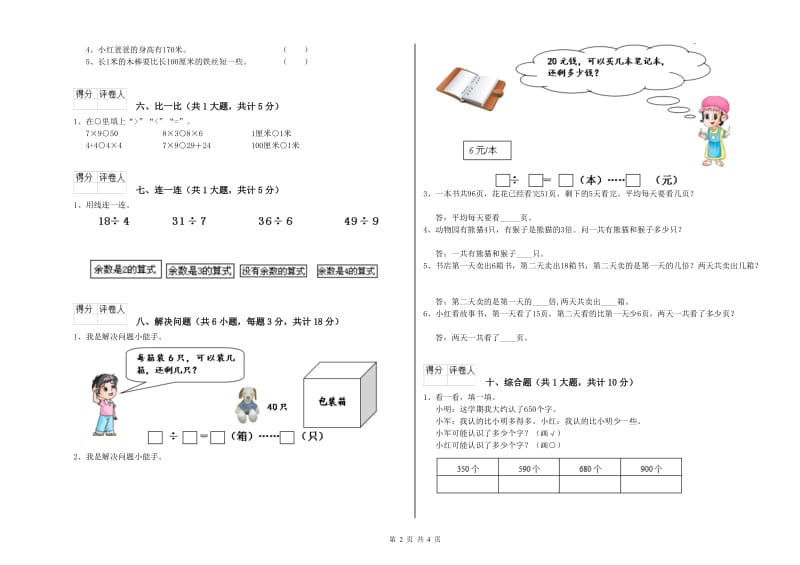 新人教版二年级数学【上册】自我检测试卷A卷 附解析.doc_第2页