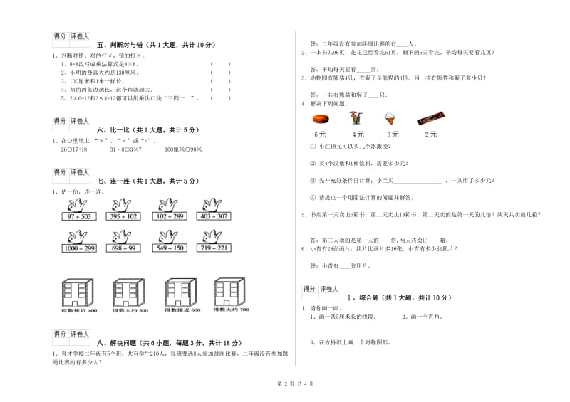 新人教版二年级数学下学期综合练习试题B卷 含答案.doc_第2页