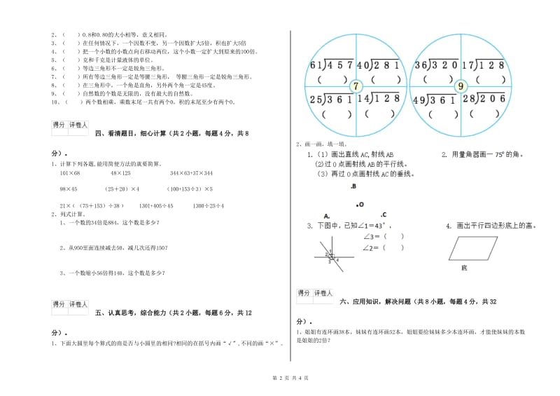 广东省重点小学四年级数学上学期开学检测试卷 附解析.doc_第2页