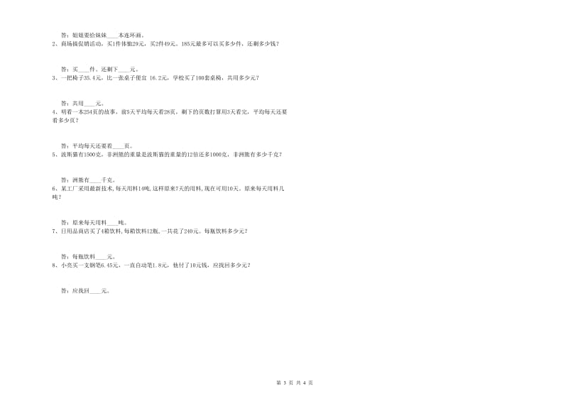 广东省重点小学四年级数学上学期开学检测试卷 附解析.doc_第3页