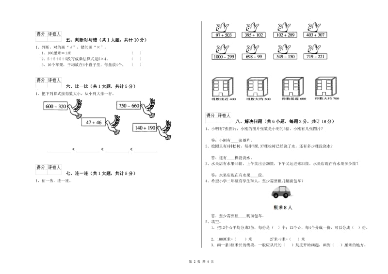 宿州市二年级数学上学期开学检测试题 附答案.doc_第2页