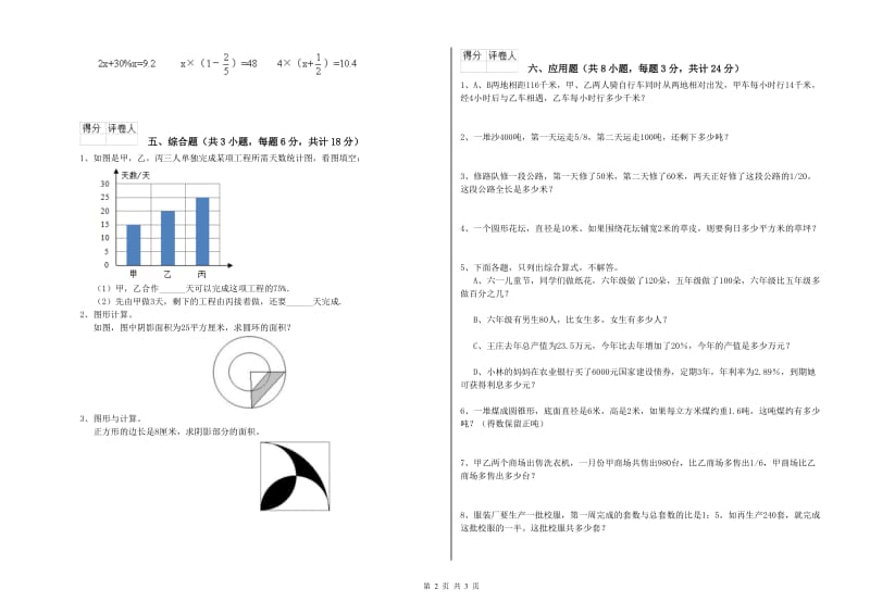 实验小学小升初数学每日一练试题C卷 人教版（含答案）.doc_第2页