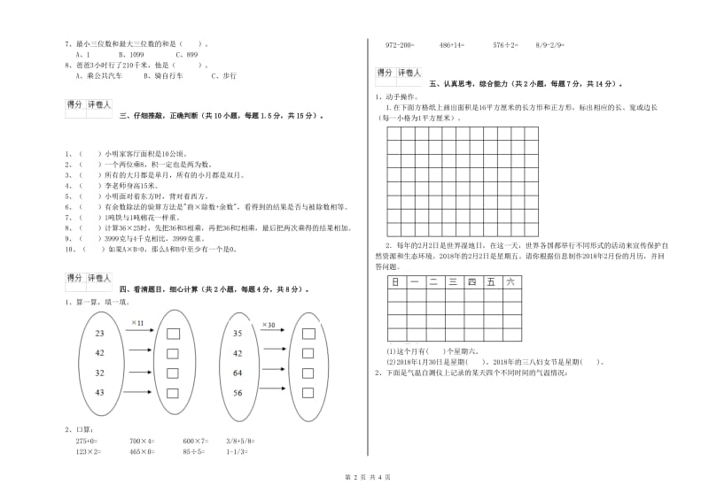 广西实验小学三年级数学下学期开学考试试卷 附解析.doc_第2页