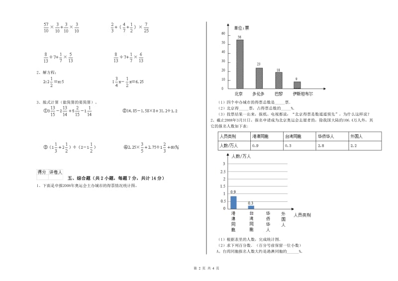 岳阳市实验小学六年级数学上学期每周一练试题 附答案.doc_第2页