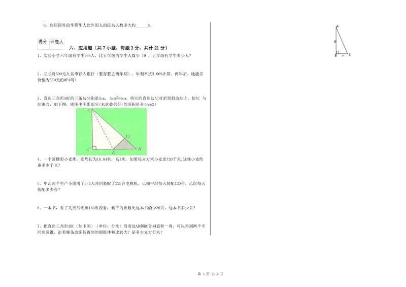 岳阳市实验小学六年级数学上学期每周一练试题 附答案.doc_第3页