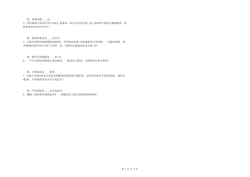 新人教版四年级数学上学期能力检测试卷B卷 含答案.doc_第3页