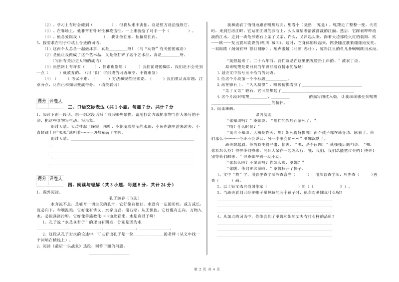 山西省重点小学小升初语文考前练习试题A卷 含答案.doc_第2页