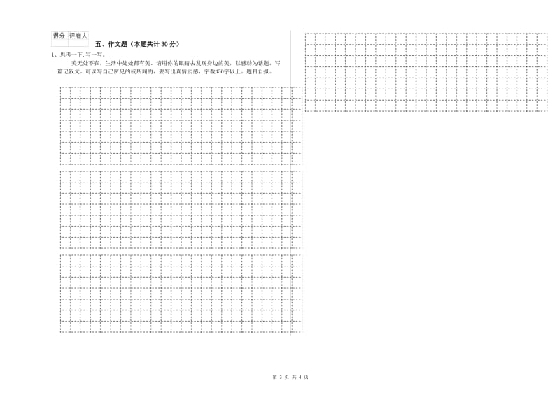 山西省重点小学小升初语文考前练习试题A卷 含答案.doc_第3页