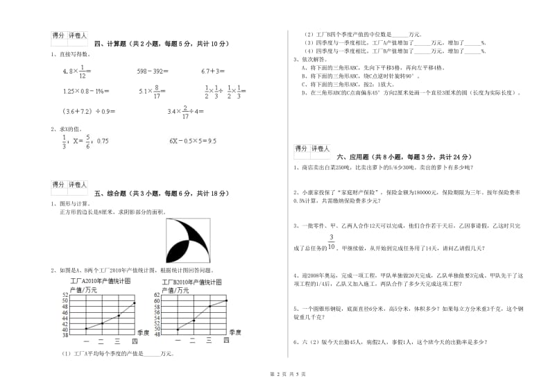 实验小学小升初数学提升训练试题B卷 人教版（含答案）.doc_第2页