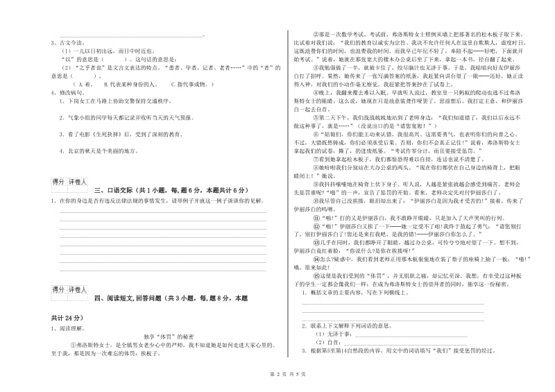 实验小学六年级语文【上册】能力测试试题 外研版（附解析）.doc_第2页