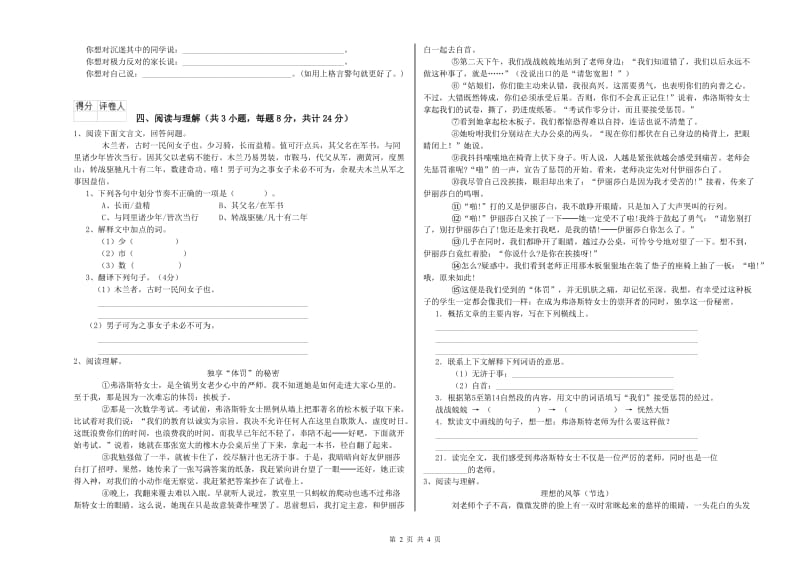 张家口市重点小学小升初语文每日一练试题 附解析.doc_第2页