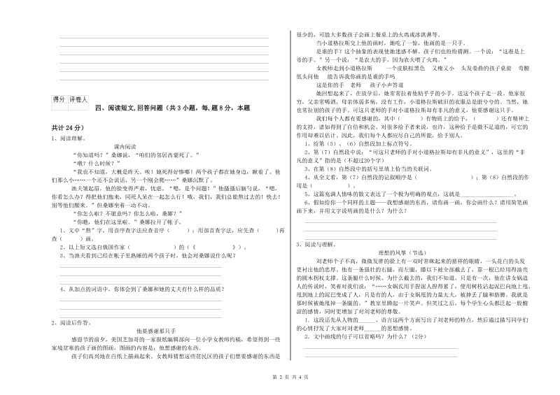 惠州市实验小学六年级语文【下册】开学考试试题 含答案.doc_第2页