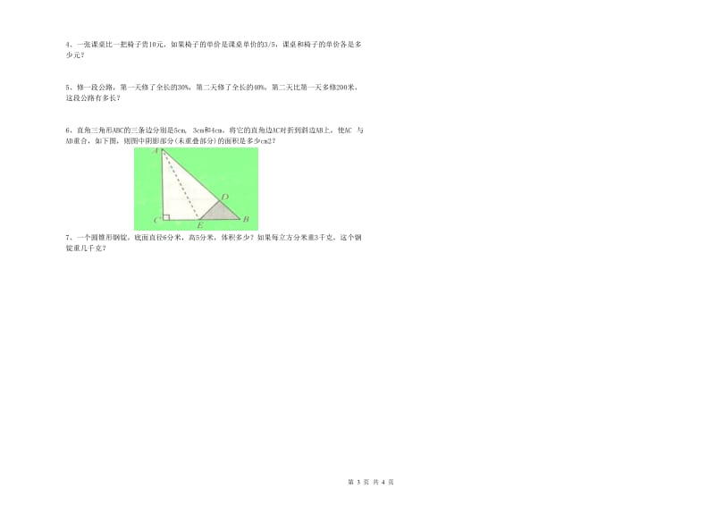 汕尾市实验小学六年级数学下学期月考试题 附答案.doc_第3页